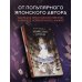 Дополнительное изображение книги «Убийство Алисы»