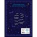 Книжная лавка для магов и волшебниц Книга юной волшебницы. Полезные знания + творческие задания