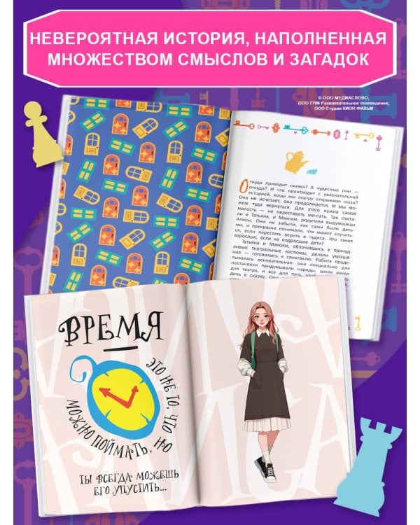 Алиса в Стране чудес. Официальная новеллизация