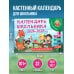 Календарь детский Календарь школьника с наклейками. 2026-2027 год. Для начальной школы