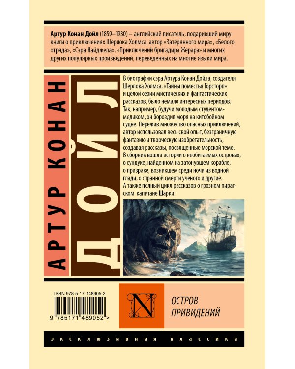 Остров привидений