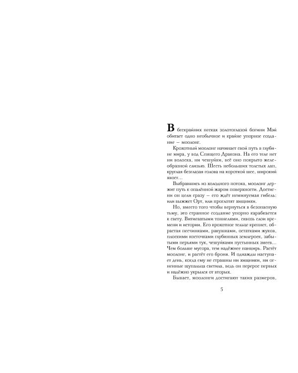 Аббарр. Песок и пламя