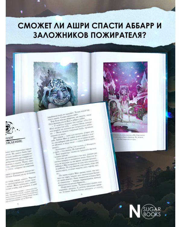 Аббарр. Песок и пламя