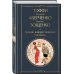 Комические куплеты (набор из 2 книг: "Юмористические рассказы" А. Чехова и "Лучшие юмористические рассказы" Тэффи, А. Аверченко и М. Зощенко)