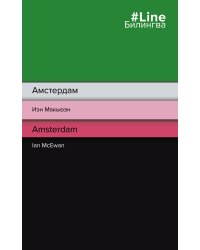 Амстердам. Amsterdam