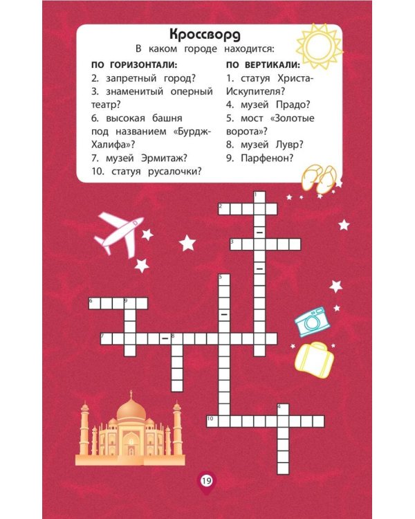 По всему свету