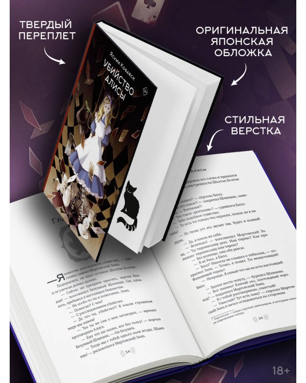 Дополнительное изображение книги «Убийство Алисы»