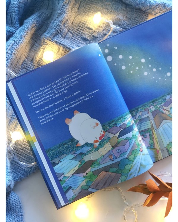 Дополнительное изображение книги «Маленький дух счастья»