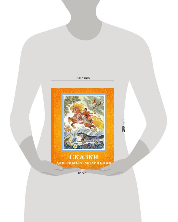 Сказки для самых маленьких