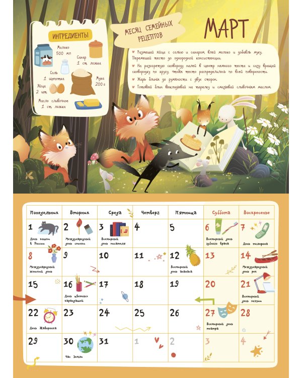 Календарь школьника с наклейками. 2026-2027 год. Для начальной школы