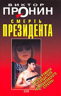 Обложка книги «Нострадамус и его пророчества» — Пензенский Алексей Александрович, ISBN 9785699307067