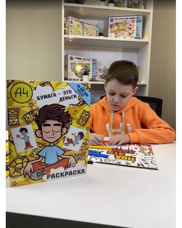 Влад А4. Бумага это деньги (раскраска)