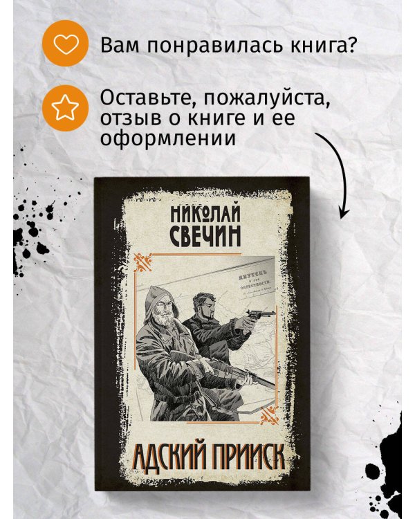 Дополнительное изображение книги «Адский прииск»