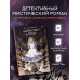 Дополнительное изображение книги «Убийство Алисы»