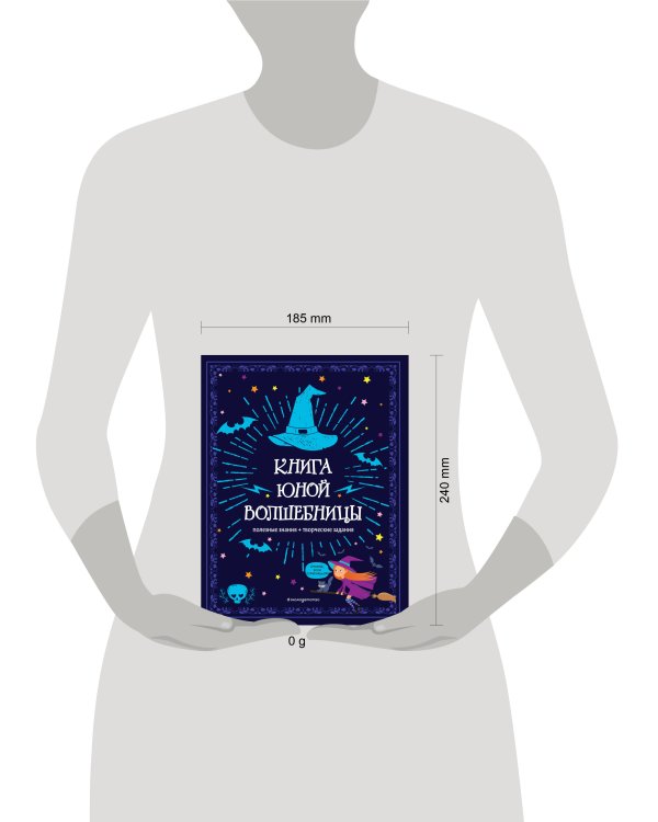 Книга юной волшебницы. Полезные знания + творческие задания