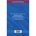 Трудовой кодекс РФ по сост. на 01.02.24 / ТК РФ