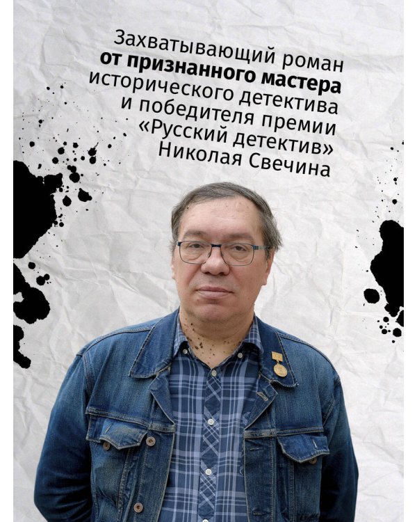 Дополнительное изображение книги «Адский прииск»