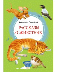 Рассказы о животных