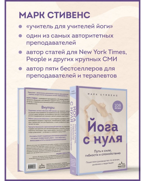 Дополнительное изображение книги «Йога с нуля: Путь к силе, гибкости и спокойствию. Пошаговое руководство по асанам, дыханию и медитации»
