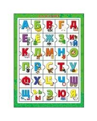 ПАЗЛ-РАМКА (31,5х23,5 см). АЛФАВИТ (Арт. П-8434)