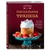 Пасхальная трапеза. Как готовить и праздновать самый главный православный праздник