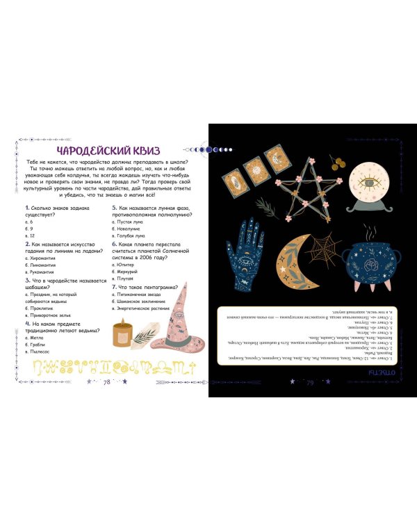 Книга юной волшебницы. Полезные знания + творческие задания
