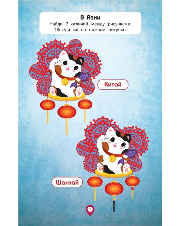 По всему свету