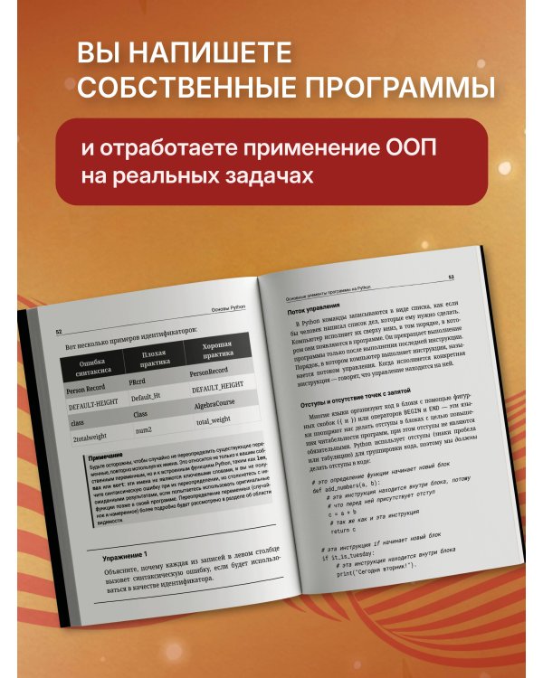 Дополнительное изображение книги «Объектно-ориентированное программирование на Pythone с нуля»