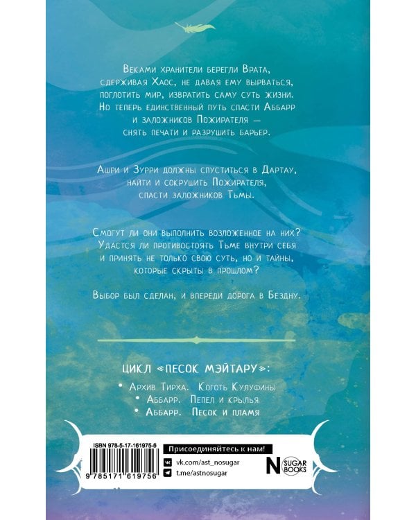 Аббарр. Песок и пламя