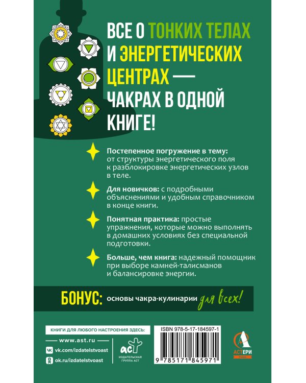 Дополнительное изображение книги «Тонкое тело для начинающих – понятный курс по работе с энергетической системой человека. 7 ключевых точек, которые дают жизненную силу»