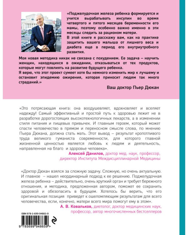60 самых важных дней вашей беременности. Как питаться будущей маме, чтобы защитить здоровье ребенка