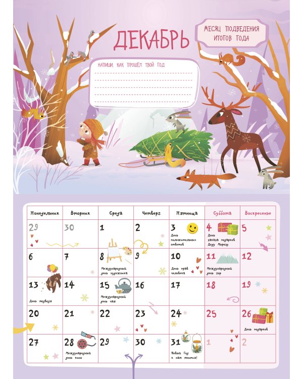 Календарь школьника с наклейками. 2026-2027 год. Для начальной школы