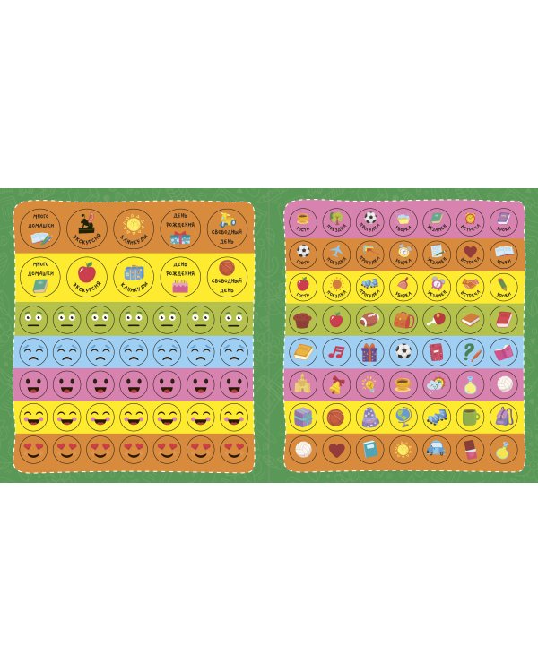 Календарь школьника с наклейками. 2026-2027 год. Для начальной школы