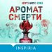 Tok. Иямису-триллер о профайлерах и маньяках Аромат смерти