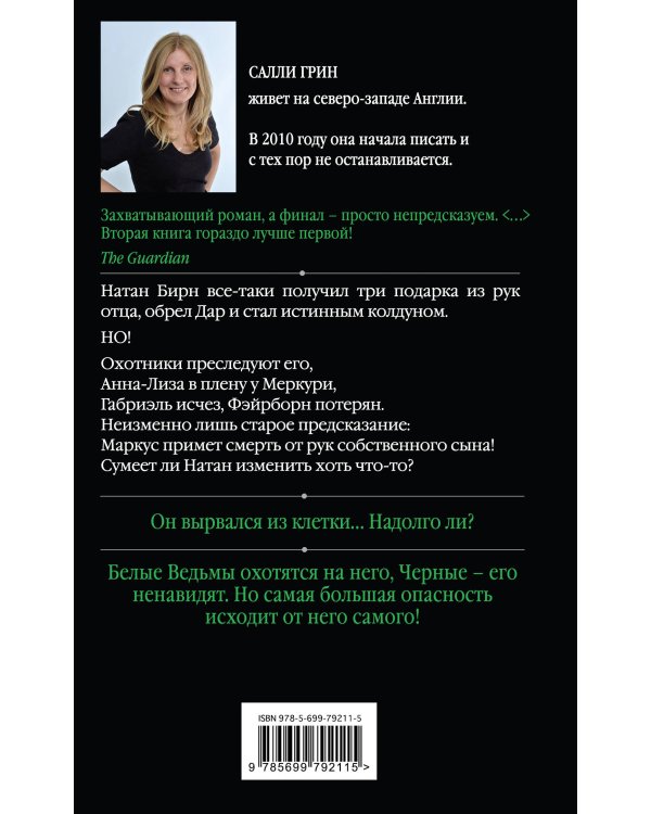 Половинный код. Тот, кто спасет