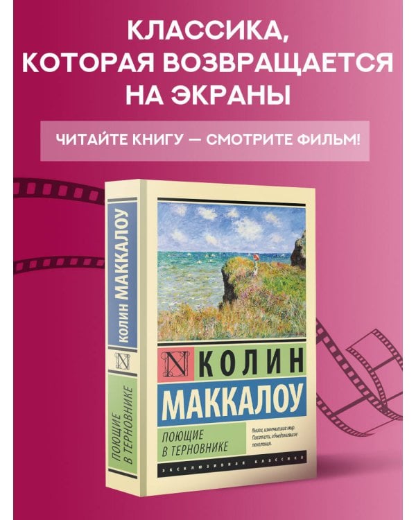 Поющие в терновнике