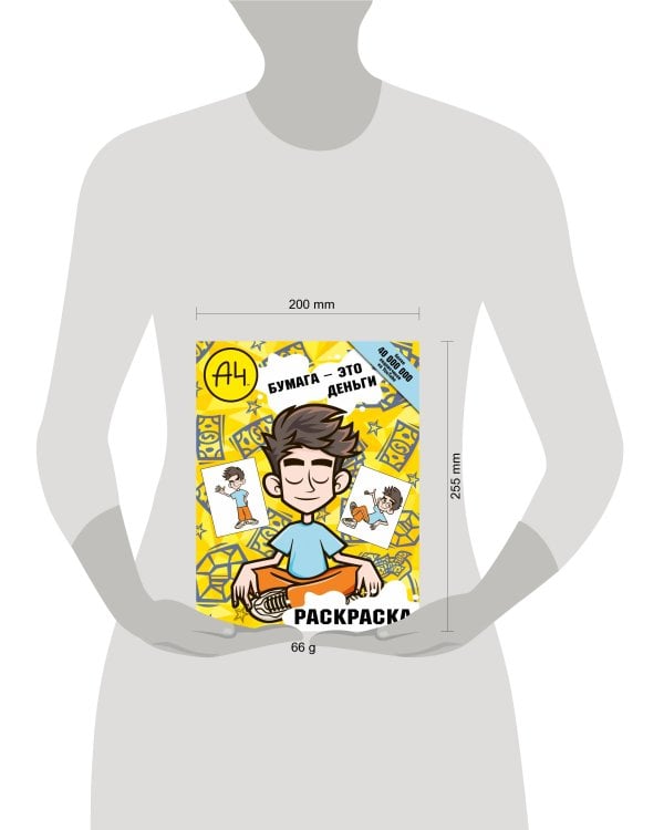 Влад А4. Бумага это деньги (раскраска)