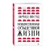 Великие идеи (обложка) Психопатология обыденной жизни (новое оформление)