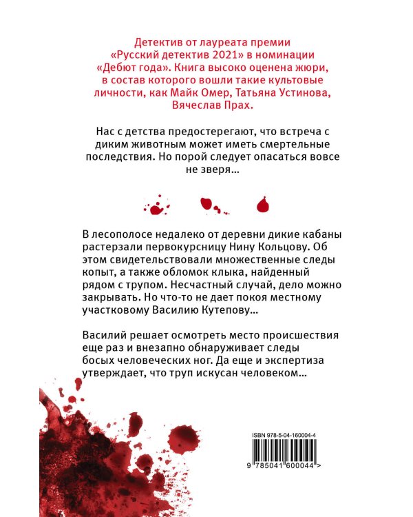 Охота на вепря