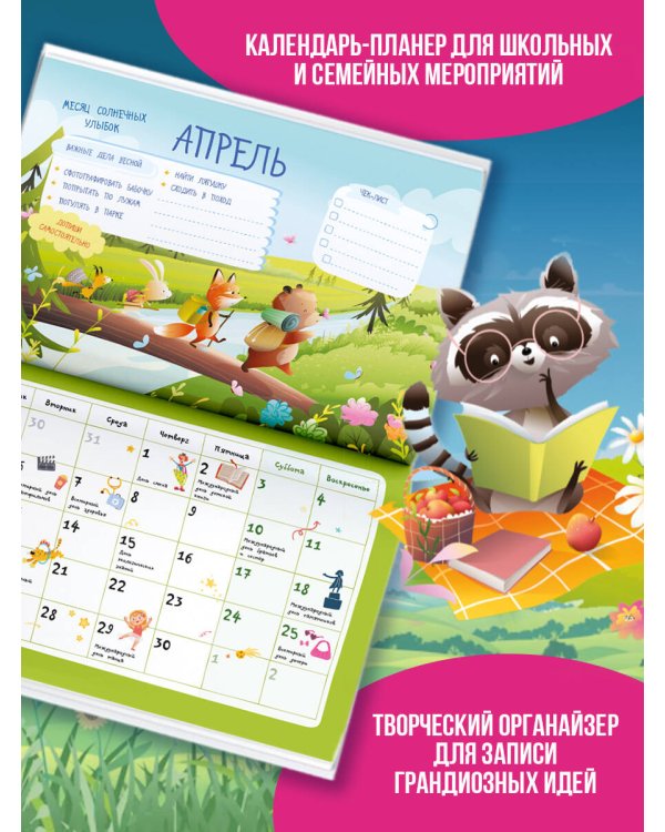 Календарь школьника с наклейками. 2026-2027 год. Для начальной школы