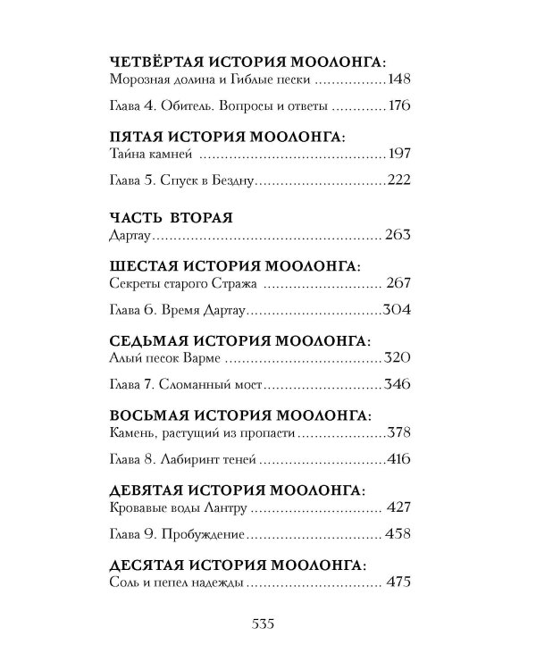 Аббарр. Песок и пламя