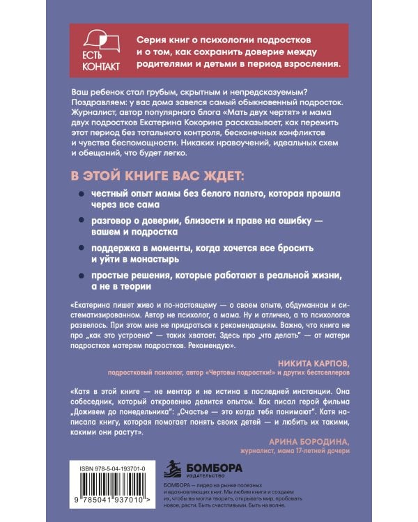 Дополнительное изображение книги «Подросток обыкновенный. Как жить, а не выживать с ребенком от 11 до 17 лет»