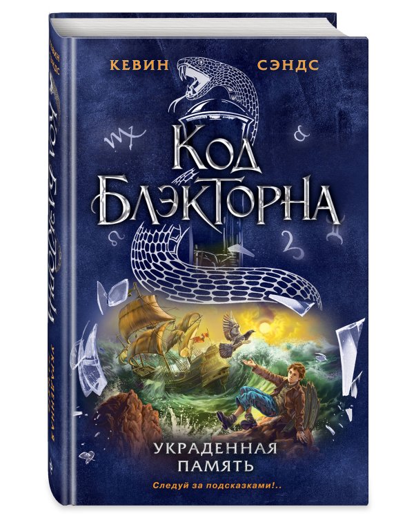 Украденная память