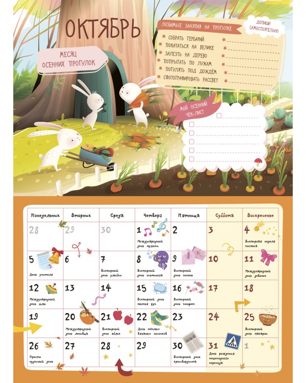 Календарь школьника с наклейками. 2026-2027 год. Для начальной школы