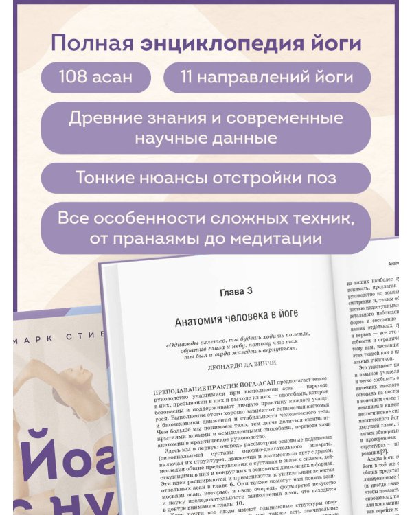 Дополнительное изображение книги «Йога с нуля: Путь к силе, гибкости и спокойствию. Пошаговое руководство по асанам, дыханию и медитации»