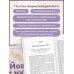Дополнительное изображение книги «Йога с нуля: Путь к силе, гибкости и спокойствию. Пошаговое руководство по асанам, дыханию и медитации»