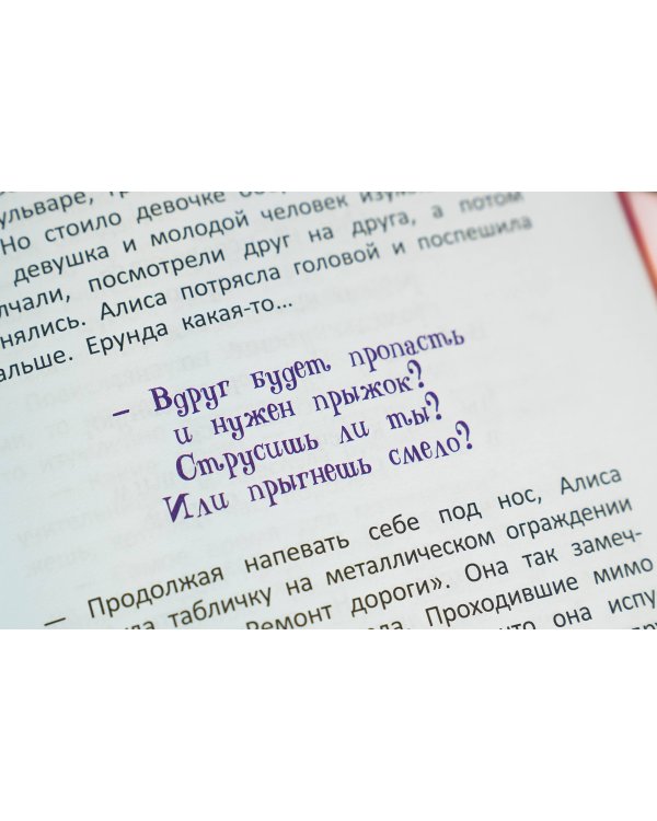 Алиса в Стране чудес. Официальная новеллизация