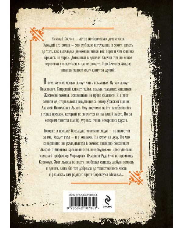 Дополнительное изображение книги «Адский прииск»