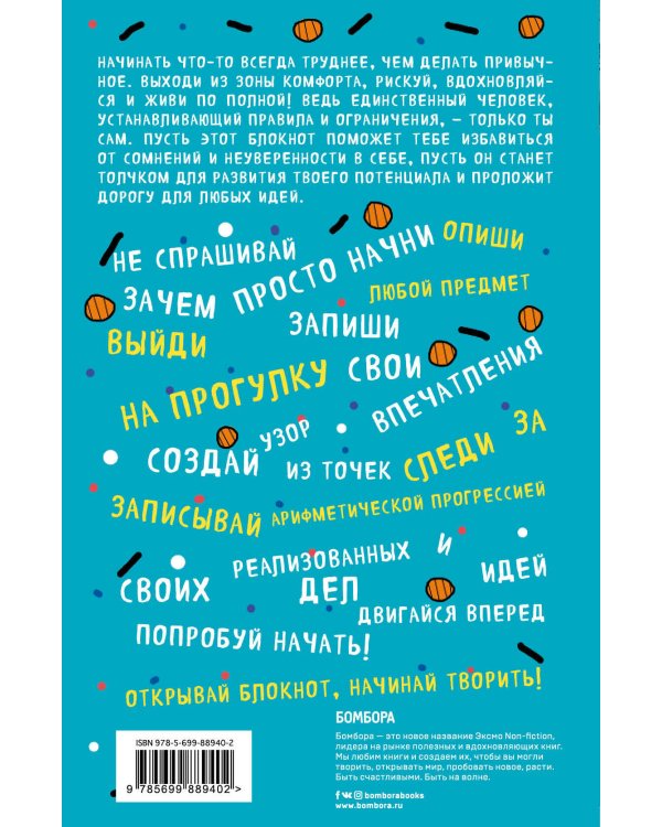 Начни!Не потом, а сейчас
