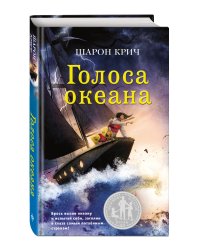 Голоса океана (выпуск 5)
